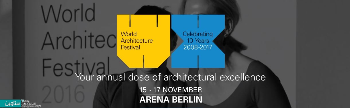 فستیوال جهانی معماری , World Architecture Festival 2017 , رفع تحریم حضور معماران ایرانی , WAF , WAF 2017 , فستیوال جهانی , فستیوال معماری
