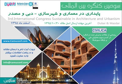 فراخوان سومین کنگره بین‌المللی پایداری در معماری و شهرسازی دبی و مصدر