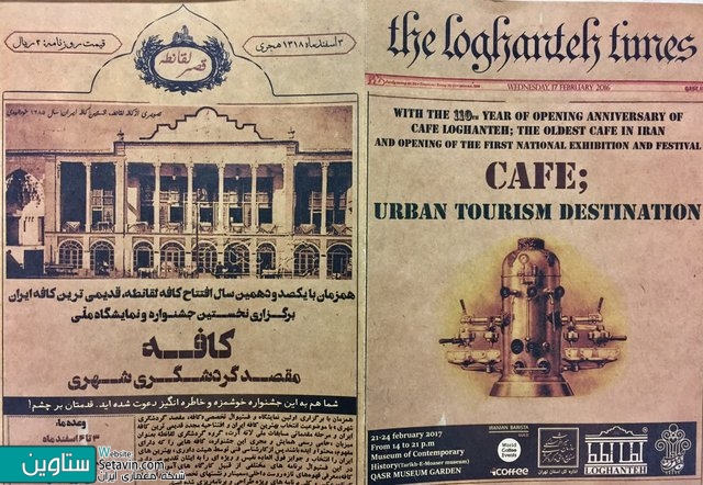 آغاز جشنواره «کافه‌، مقصد گردشگری شهری» ۳ اسفند در تهران