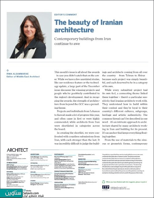 شماره جدید مجله آرشیتکت به معماری ایران اختصاص یافت