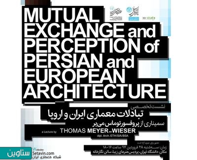 برگزاری سمینار تبادلات معماری ایران و اروپا 