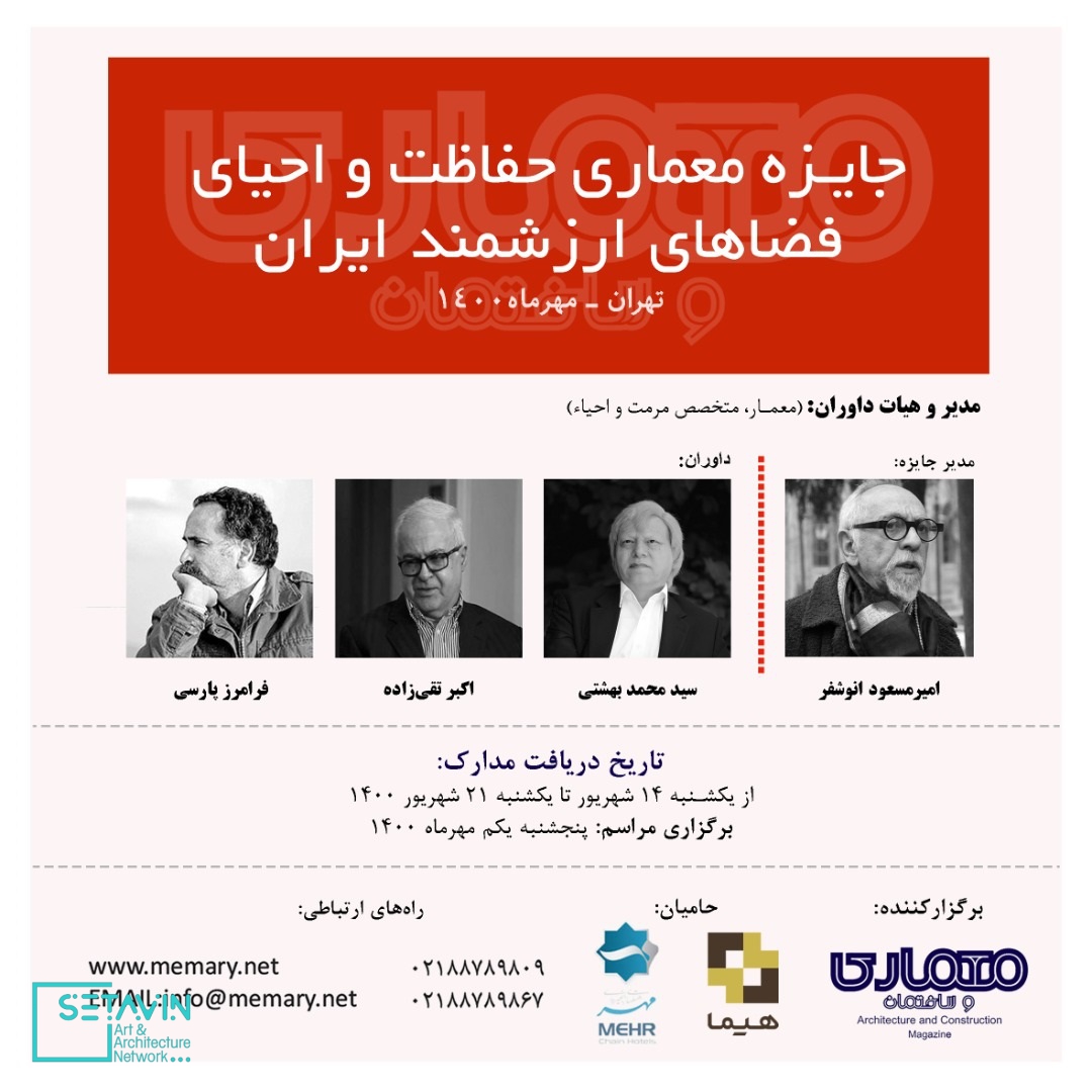 دفتر معماری بن ، جایزه معماری حفاظت و احیای فضاهای ارزشمند ایران