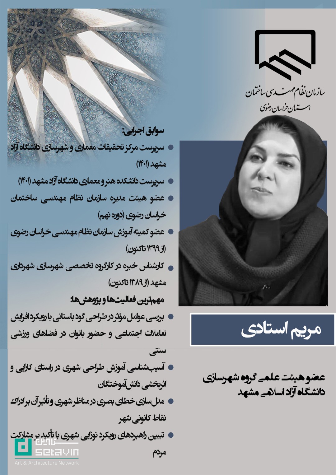 رویداد های مشهد , اخبار معماری مشهد , هنر و معماری خراسان , گروه معماری , دفتر ارتباط با صنعت موسسه آموزش عالی توس , همایش معماران توس , از طرح تا تجربه , فرامرز پارسی , نشان برتر معماری سال ایران , احیا و مرمت , قدرت مردم در معماری , از مشارکت تا جریان‌سازی , موزه بزرگ خراسان , موسسه آموزش عالی توس