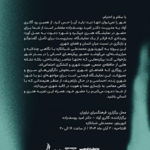 تصویر - نمایشگاه گروهی پیکره و شهر ( body & the city ) - معماری