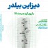 عکس - دوره حضوری آموزش دیزاین‌بیلدر با رویکرد مبحث نوزدهم در مشهد