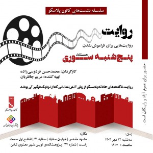 عکس - پخش فیلم : روایت هایی برای فراموش نشدن