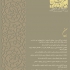 عکس - فصلنامه علمی مرمت و معماری ایران ویژه زمستان ۹۸ (شماره 20)