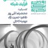 عکس - روایت یک تجربه 1 : غرفه نمایشگاهی فرآیند شبکه , اثر ذهن سوم