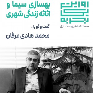 عکس - روایت یک تجربه 19 ، بهسازی سیما و اثاثیه زندگی شهری ، محمد هادی عرفان
