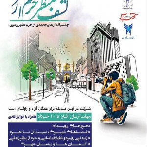 تصویر - رویداد عکاسی کشف منظر حرم از شهر - معماری