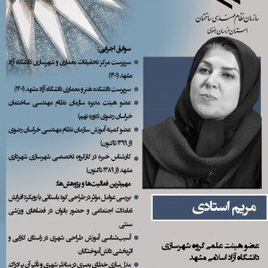 تصویر - همایش معماران توس ، از طرح تا تجربه - معماری