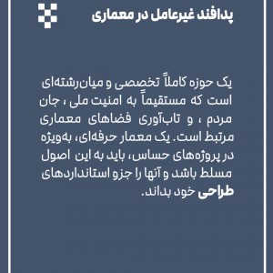 تصویر - معماری و پدافند غیرعامل - معماری