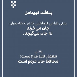 تصویر - معماری و پدافند غیرعامل - معماری