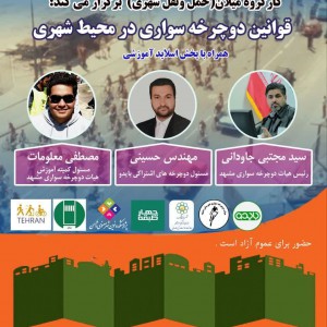 تصویر -  قوانین دوچرخه سواری در محیط شهری - معماری