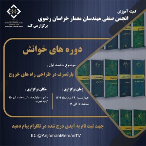 عکس - بررسی و مرور مباحث مقررات ملی ساختمان و ضوابط فنی ، مشهد