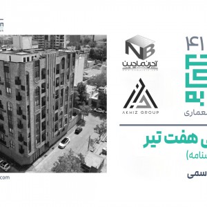 تصویر - روایت یک تجربه 41 : مسکونی هفت تیر ، رضا اسمی - معماری