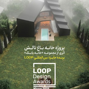 عکس - خانه‌باغ تالش ، از مجموعه معماری خانه بابک ، گیلان