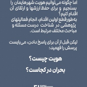 تصویر - بحران هویت در معماری و شهرسازی ، نگاشته دکتر علیرضا رضوانی - معماری