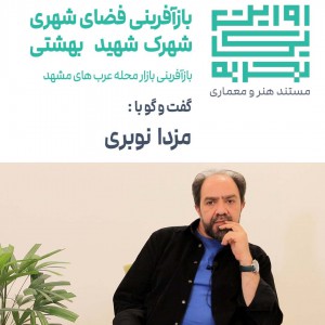 عکس - روایت یک تجربه 47 | بازآفرینی بازار محله عرب ها مشهد | مزدا نوبری | مشهد