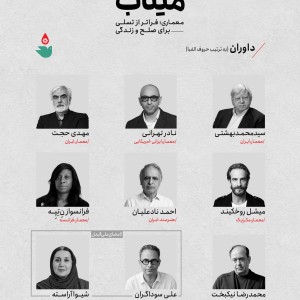 تصویر - مسابقه بین‌المللی طراحی منظر و فضای یادمان گلزار شهدای مدرسه میناب - معماری