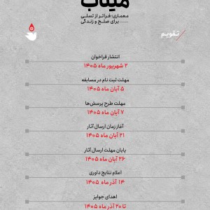 تصویر - مسابقه بین‌المللی طراحی منظر و فضای یادمان گلزار شهدای مدرسه میناب - معماری