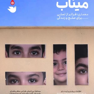 تصویر - مسابقه بین‌المللی طراحی منظر و فضای یادمان گلزار شهدای مدرسه میناب - معماری