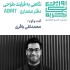 عکس - روایت یک تجربه 49 | نگاهی به فرآیند طراحی دفتر ABMT | محمدتقی باقری